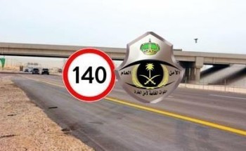أمن الطرق يعلن تحديد السرعات القصوى على طريقي (المدينة – القصيم) و(القصيم – حائل) اعتباراً من الغد