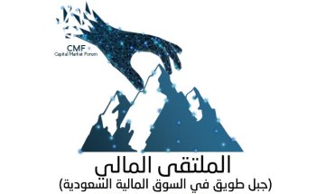 جبل طويق في السوق المالية السعودي  آفاق نحو المستقبل