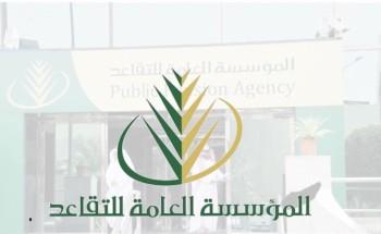 “التقاعد”: بدء استقبال طلبات “ضم إلى التأمينات” إلكترونياً بعد أسبوعين