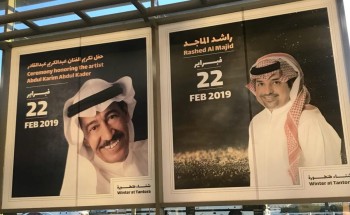 عمالقة الفن ” راشد الماجد ” و” ماجد المهندس ” في شتاء طنطورة