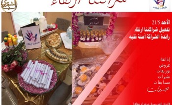 شراكتنا ارتقاء لإبتدائية الشقيري الأولى