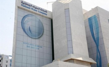 ” المياه الوطنية” تحذر من التعامل مع غير منسوبيها وتدعو للإبلاغ عن أي تجاوزات