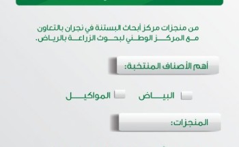 مركز أبحاث البستنة ينجح في إكثار أصناف من النخيل المميزه بالنورة الزهرية في نجران