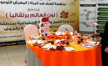 براعم التحدي بالجوف يشارك في مناهضة العنف ضد المرأة