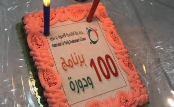 أسرية صوير تنفذ ملتقى لنبني مستقبلًا الرابع