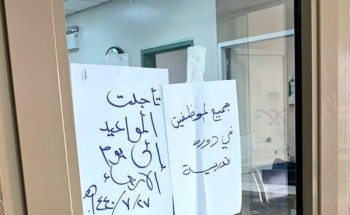 صحه جازان تصدر بيان إعلامي بشأن ملصق ورقي على مدخل قسم العلاج الطبيعي