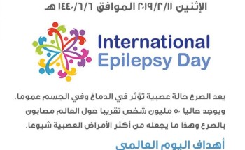 صحة القريات تفعل اليوم العالمي لـ ” الصرع ” 2019