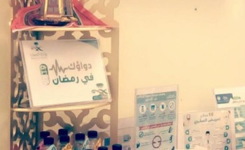 صحة حفرالباطن تطلق حملة توعوية شاملة في رمضان