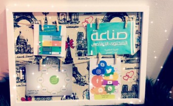 إدارة العلاقات العامة والإعلام بتعليم مكة تنفذ الدورة التدريبية ( الإعلام الجديد وصناعة المحتوى)