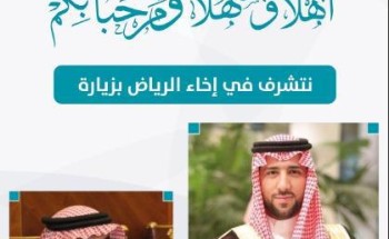 توقيع اتفاقية بين إخاء الرياض وديوانية آل حسين التاريخية