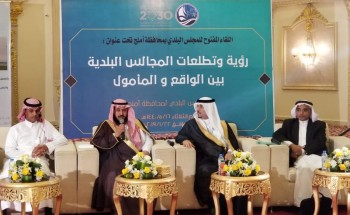 بلدي املج ينظم اكبر ملتقى للمجالس البلدية