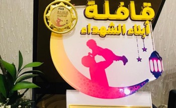 وكيل الرئيس العام المساعد للشؤون النسائية تُقلَّد وسام قافلة أبناء الشهداء