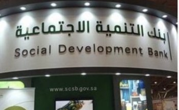 «دون فوائد أو رسوم »تفاصيل التمويل المقدم من “بنك التنمية” بقيمة 60 ألف ريال!