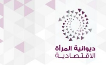 مركز الأميرة جواهر لمشاعل الخير يدشن ديوانية المرأة الاقتصادية