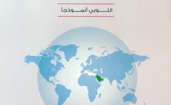 المطرف يوقع كتابه “العلاقات السعودية الدولية: اللوبي نموذجاً”