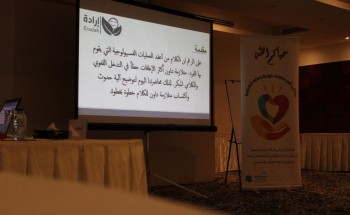 «منصة حوار مفتوحة بملتقى أسر ذوي متلازمة داون بالشرقية»