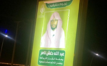 في بادرة جديدة.. “تحفيظ الخرمة” تزيّن شوارع المحافظة بـ”صور الخاتمين