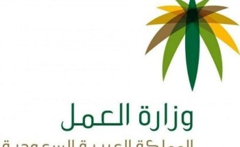 « عمل القصيم » يشدد على ضرورة ألتزام المنشأت بتطبيق أشتراطات السلامة والصحة المهنية أثناء تشغيل العمالة بالشتاء