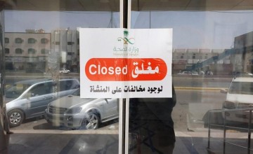 شاهد: صحة الطائف تغلق مستشفى كبيرة في حي الحوية.. والكشف عن السبب!