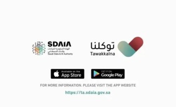 هيئة الاتصالات تتيح استخدام «تطبيق توكلنا» مجاناً دون رسوم احتساب تكلفة البيانات