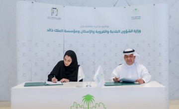 “البلدية والإسكان” و”مؤسسة الملك خالد” توقعان مذكرة تفاهم لرفع مستوى التعاون في مجال التخطيط الحضري