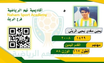 بالصور.. افتتاح أكاديمية نهم لدعم البراعم والناشئين بالريث