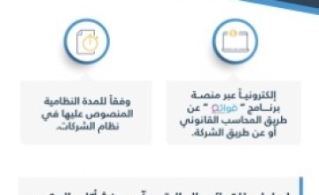 التجارة تدعو الشركات على إيداع قوائمها المالية