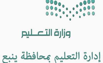 تعليم ينبع يدعو الطلاب إلى التسجيل في مسابقة “كانجارو” موهبة للرياضيات