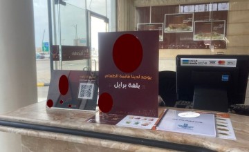 أمانة الشرقية تطلق مبادرة (أنامل مضيئة) لقراءة قائمة المطاعم بطريقة ” برايل” في كافة مدن ومحافظات المنطقة
