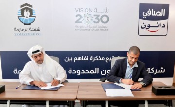 تهدف إلى تعزيز خدماتها من خلال تقديم أعلى معايير الجودة.. شركة الزمازمة توقع مذكرة تفاهم مع شركة الصافي دانون