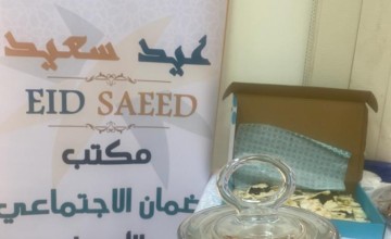 “ضمان الأحساء” يعايد منسوبيه بعيد الفطر السعيد