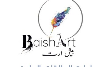 بيش آرت يشارك الناجحات والناجحين بفعاليات فنية متنوعة