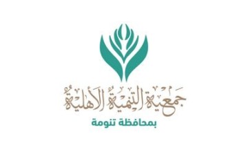 “التنمية الأهلية” بتنومة تقيم دورة بعنوان “الطريقة الاحترافية في كتابة السيرة الذاتية”