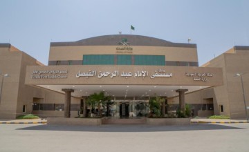 ‏ “الإمام الفيصل” ينقذ مقيمة إيرانية من سرطان الغدة الدرقية