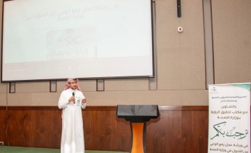 صحة حائل تنظم‏ ورشة عمل “رفع الوعي عن التحول الصحي”