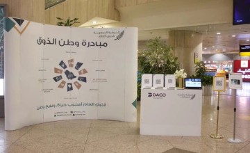 “قافلة ذوق” تحط في مطار الملك فهد