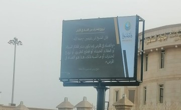 هيئة الأمر بالمعروف بالنماص ومركز هيئة الحريضة يفعلان حملة “اعتناء” وبرنامج “فاجتنبوه لعلكم تفلحون” التوعوي والوقائي