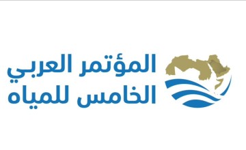 انطلاق أعمال الدورة الخامسة عشر للمجلس الوزاري والمؤتمر العربي الخامس للمياه بالرياض الأربعاء المقبل