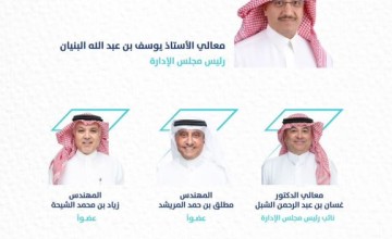 تعيين مجلس إدارة بنك المنشآت الصغيرة والمتوسطة