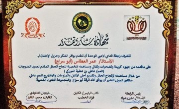 رابطة قدامي الوحدة تكرم فرقة أبو سراج والمجموعة للفنون الشعبية بجدة