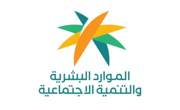 وزارة الموارد البشرية تُطلق خدمة “التأمين على عقود العمالة المنزلية” القادمة لأول مرة عبر منصة “مساند”