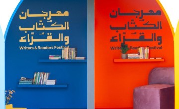 هيئة الأدب والنشر والترجمة تُسدل الستار على “مهرجان الكُتّاب والقُرَّاء” بحضور نحو 225 ألف زائر
