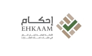 توضيح من “إحكام” بشأن طلبات استكمال إجراءات صكوك الاستحكام التي تنظرها لجان النظر عبر المنصة