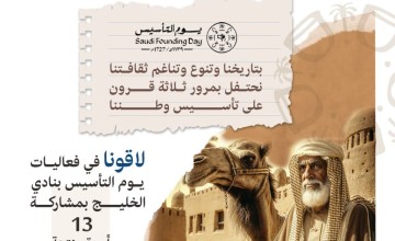 «سعادة» تشارك في فعاليات يوم التأسيس بـ 13 أسرة منتجة