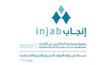 نجاح أول عملية تلقيح صناعي في جمعية إنجاب