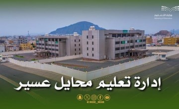 “تعليم محايل” تؤكّد جاهزيةَ مدارسها لأداء اختبارات “نافس”.. غدًا