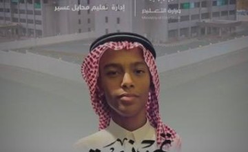 ‏”المركز الأول لـ “الهلالي” على مستوى منطقة عسير