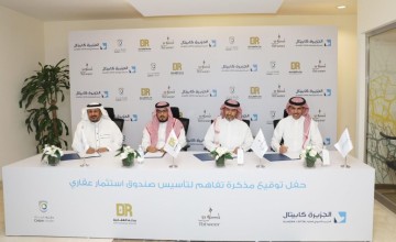 “شركة تطوير” و “دله” تنشئان صندوق لتطوير أرض على طريق الملك فهد بقيمة 1.2 مليار ريال سعودي