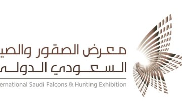 تحديث موعد معرض الصقور والصيد السعودي الدولي وتحديد موعد كأس العلا للصقور