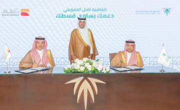 “الصندوق العقاري” و” البلاد” يوقعان اتفاقية الحل التمويلي دعمك يساوي قسطك